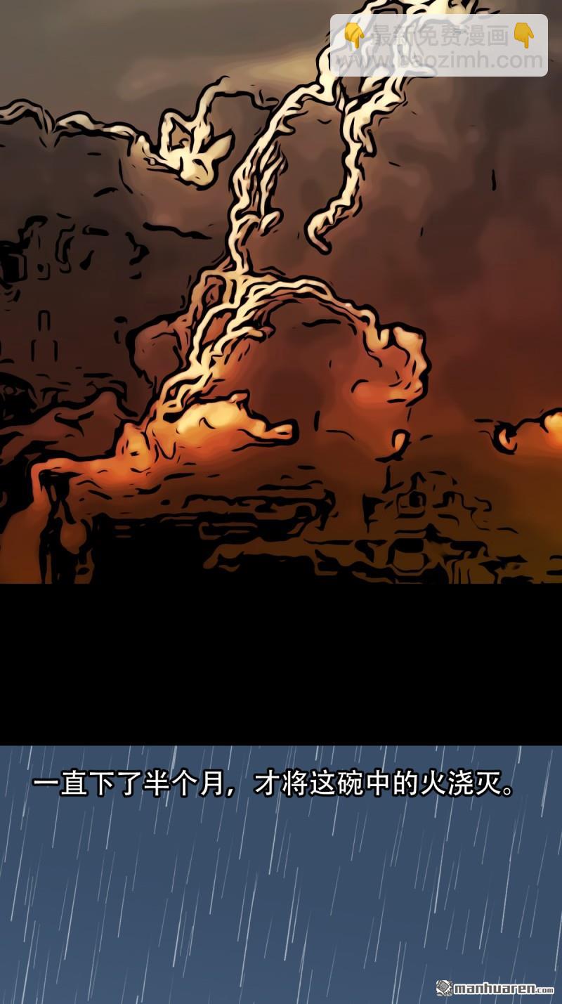 🍼斗厌神 第244回 请雨土人 第45页