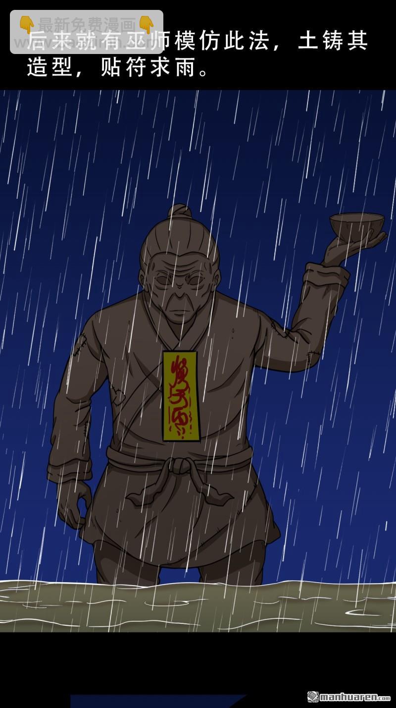 🍼斗厌神 第244回 请雨土人 第47页