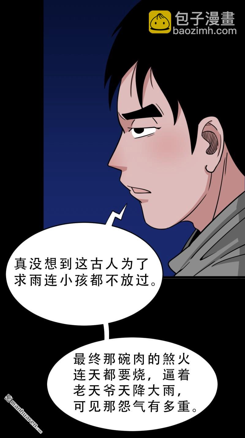 🍼斗厌神 第244回 请雨土人 第48页