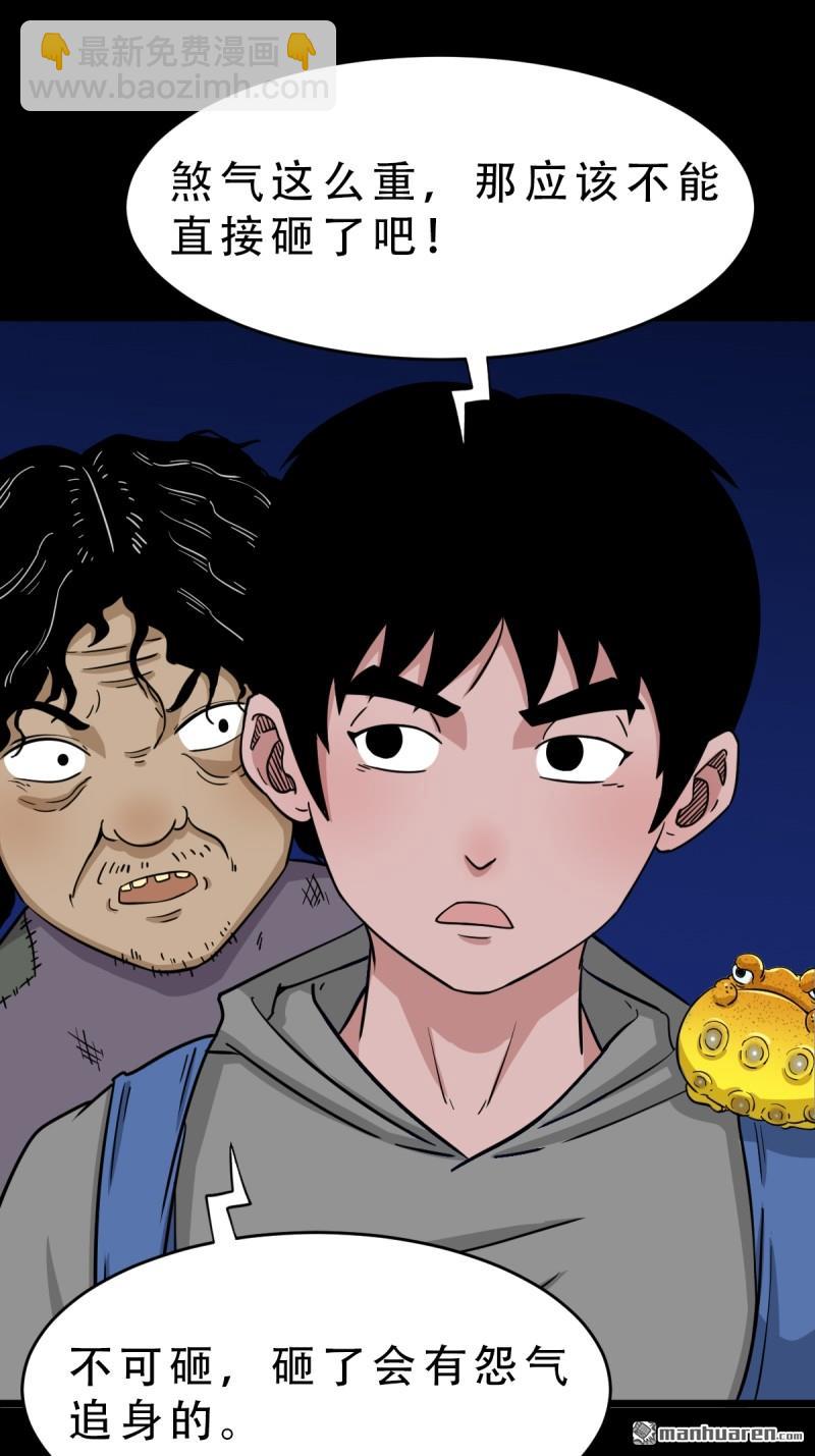 🍼斗厌神 第244回 请雨土人 第49页