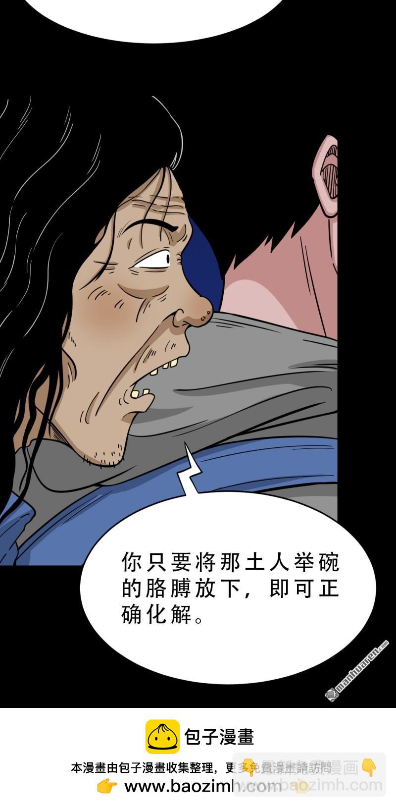 🍼斗厌神 第244回 请雨土人 第50页