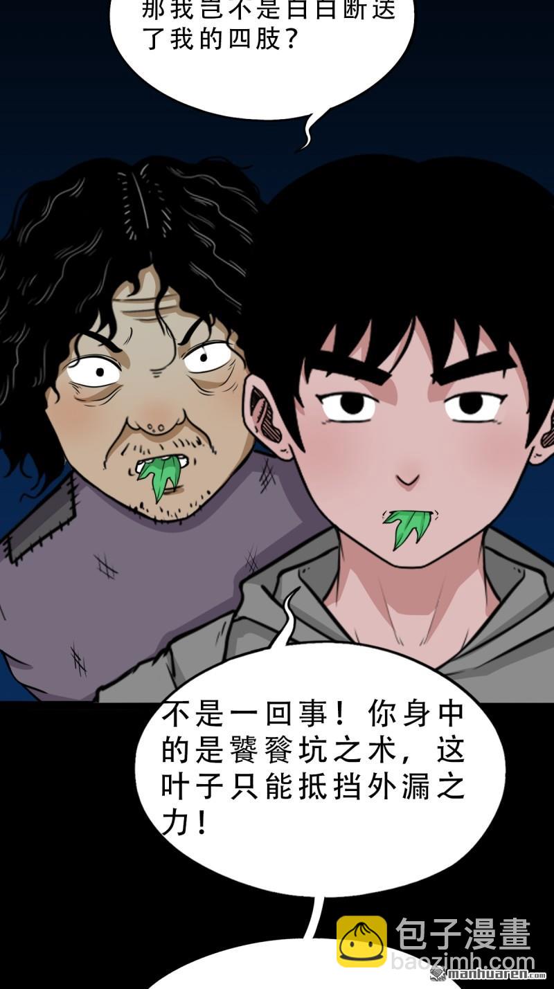 🍼斗厌神 第244回 请雨土人 第6页