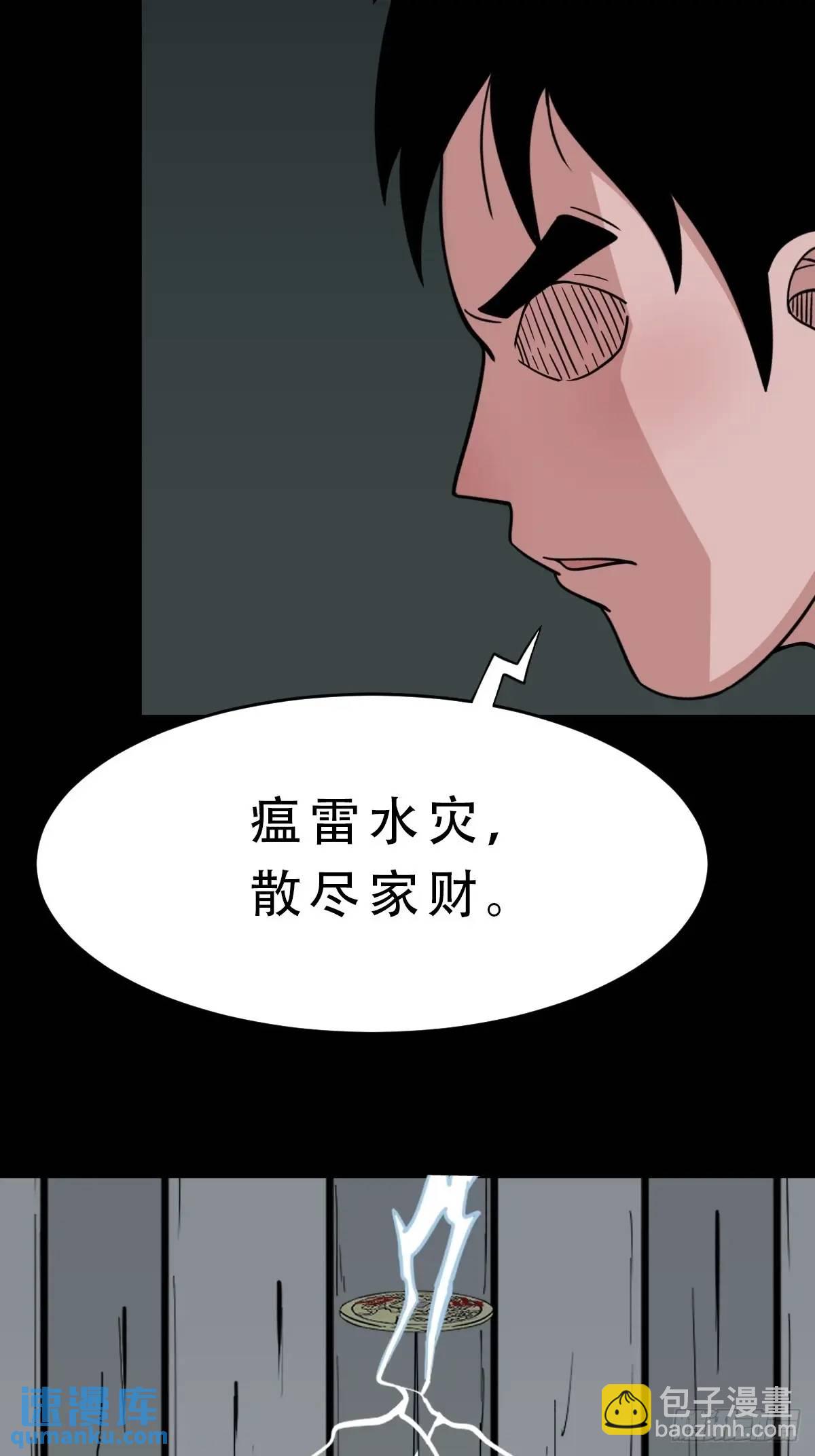 🍼斗厌神 瘟仙落马镇 第12页