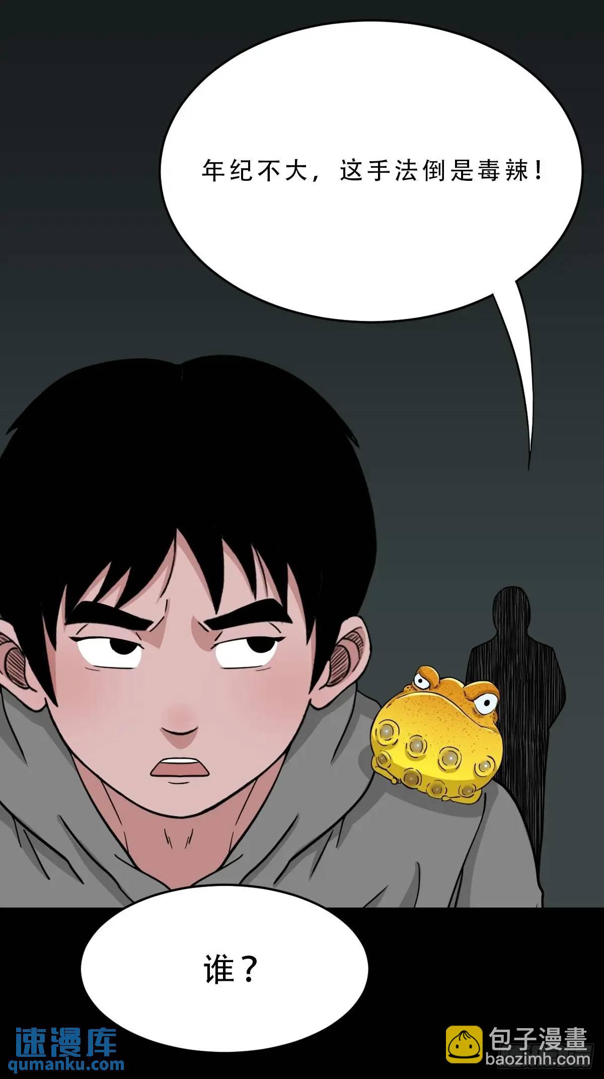 🍼斗厌神 瘟仙落马镇 第14页