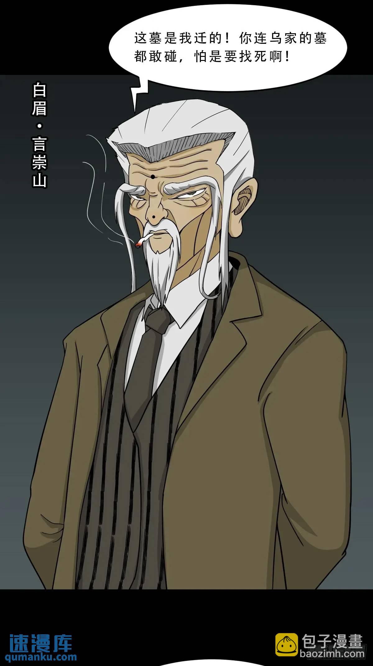 🍼斗厌神 瘟仙落马镇 第15页