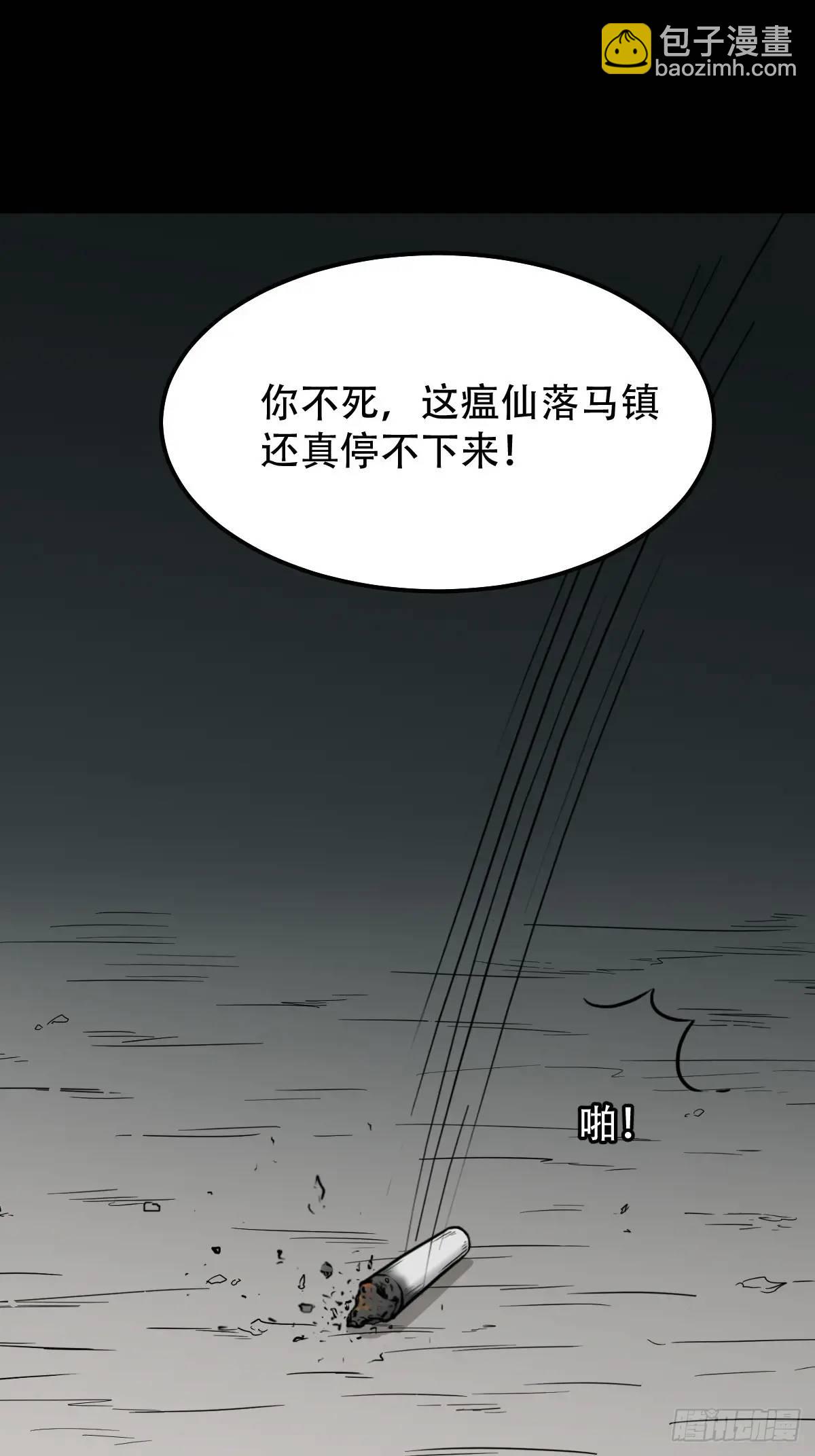 🍼斗厌神 瘟仙落马镇 第23页