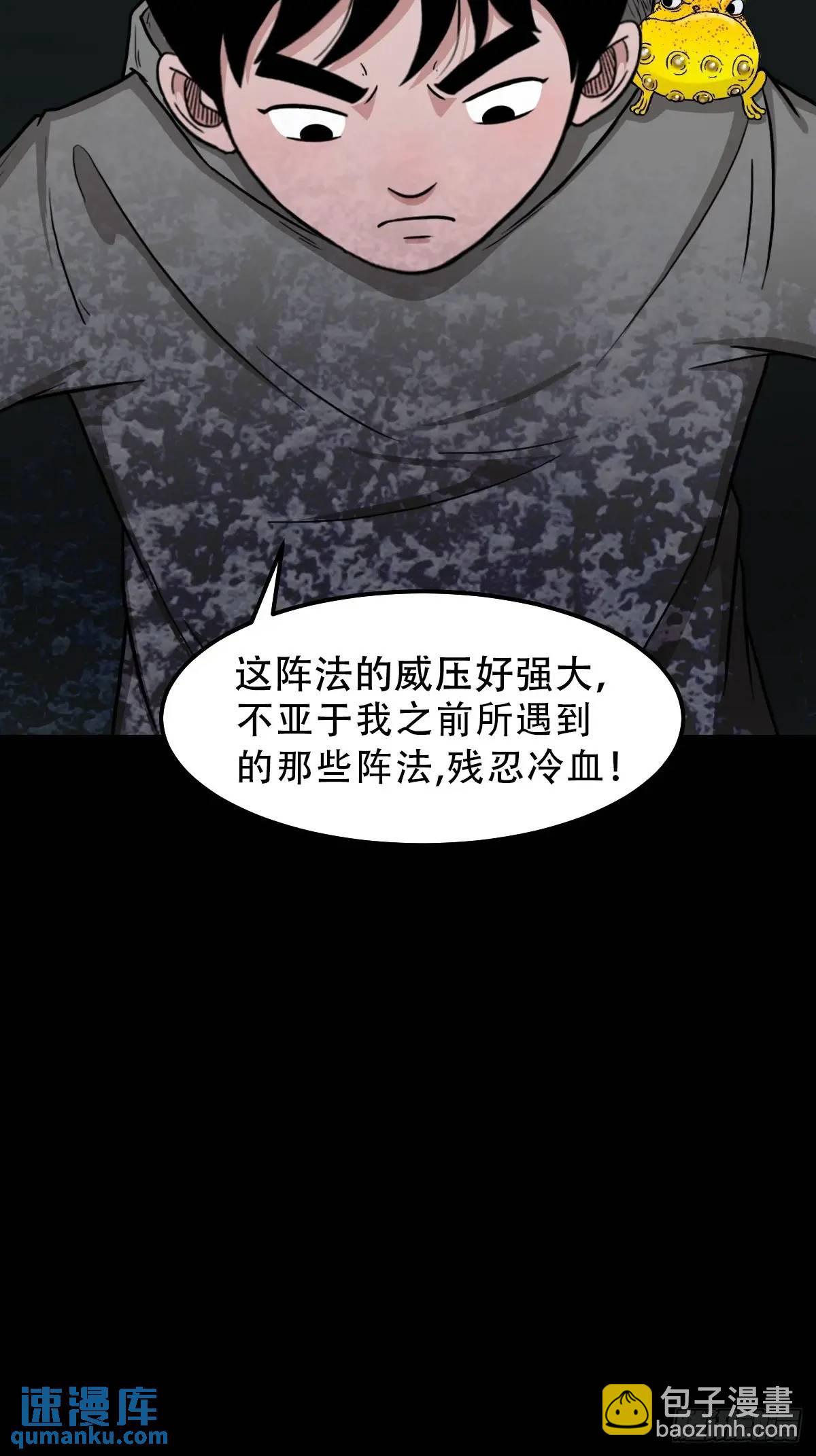 🍼斗厌神 瘟仙落马镇 第28页