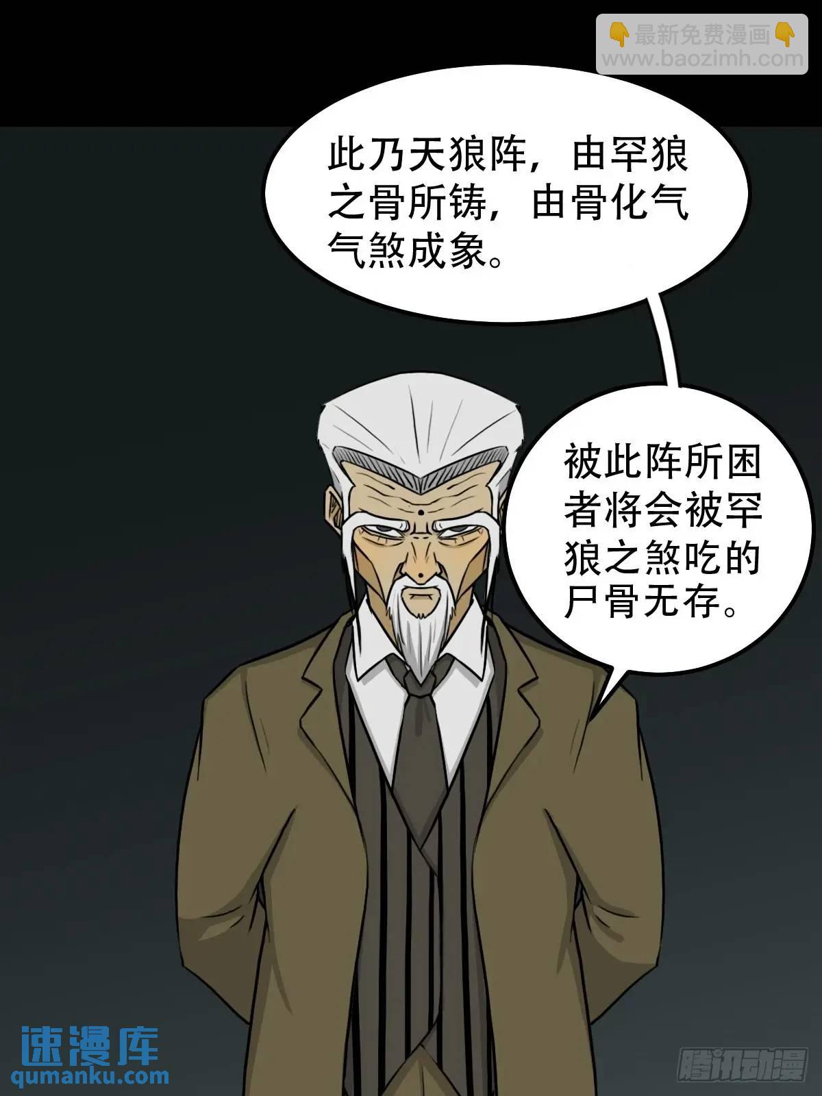 🍼斗厌神 瘟仙落马镇 第29页