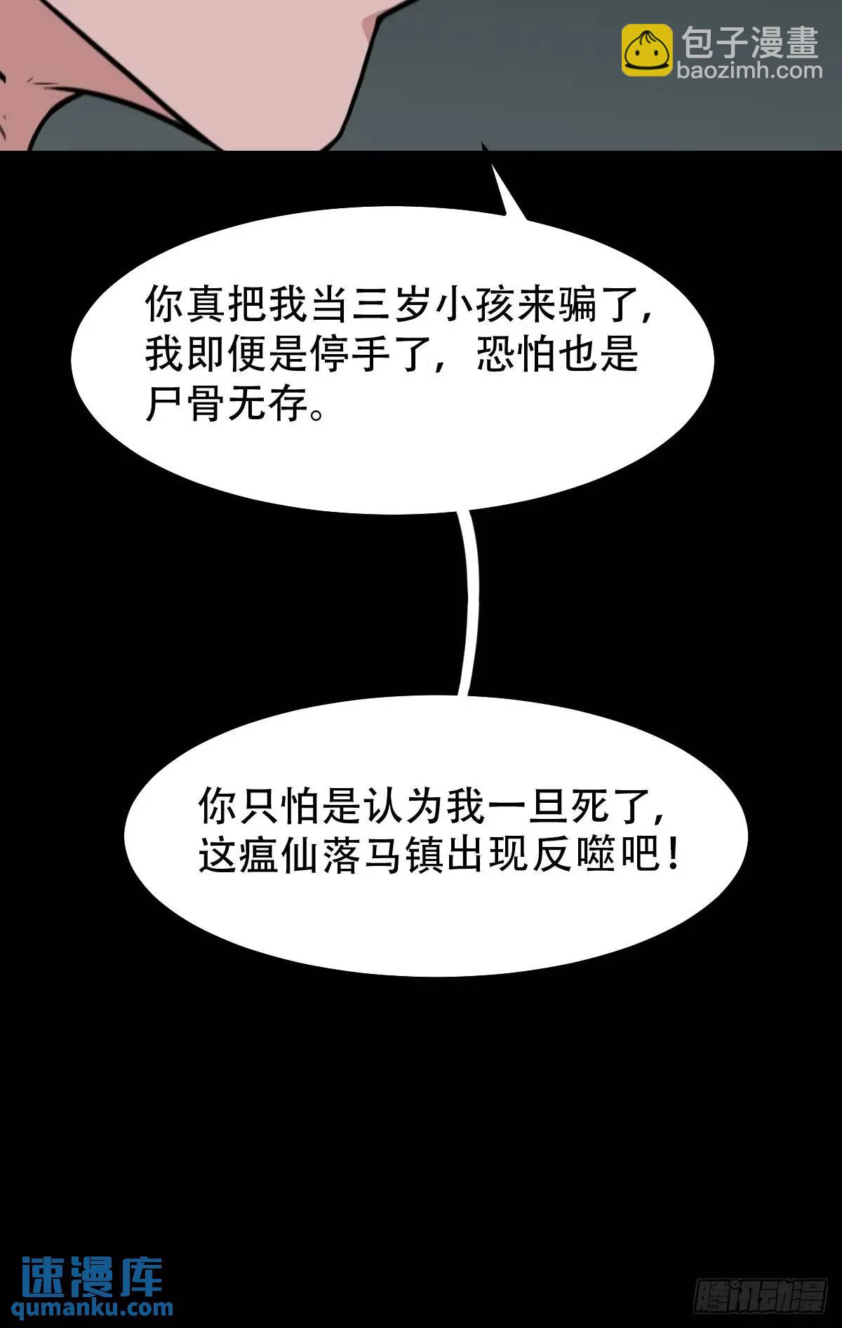 🍼斗厌神 瘟仙落马镇 第34页