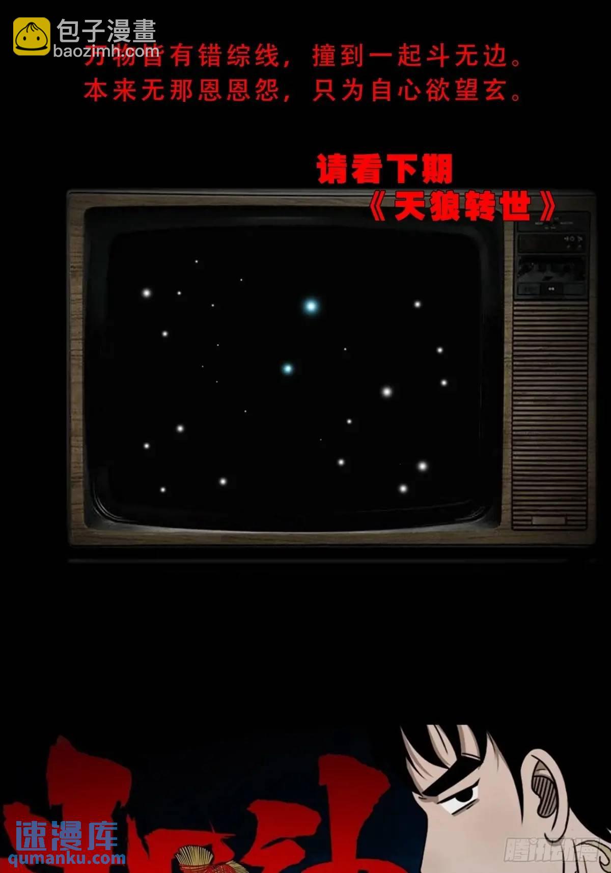 🍼斗厌神 瘟仙落马镇 第49页