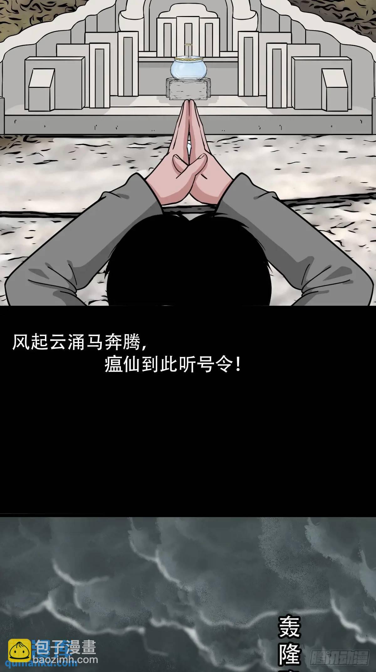 🍼斗厌神 瘟仙落马镇 第5页