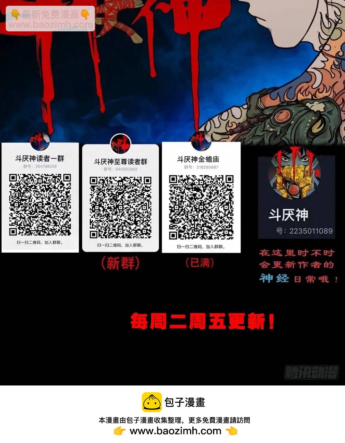 🍼斗厌神 瘟仙落马镇 第50页