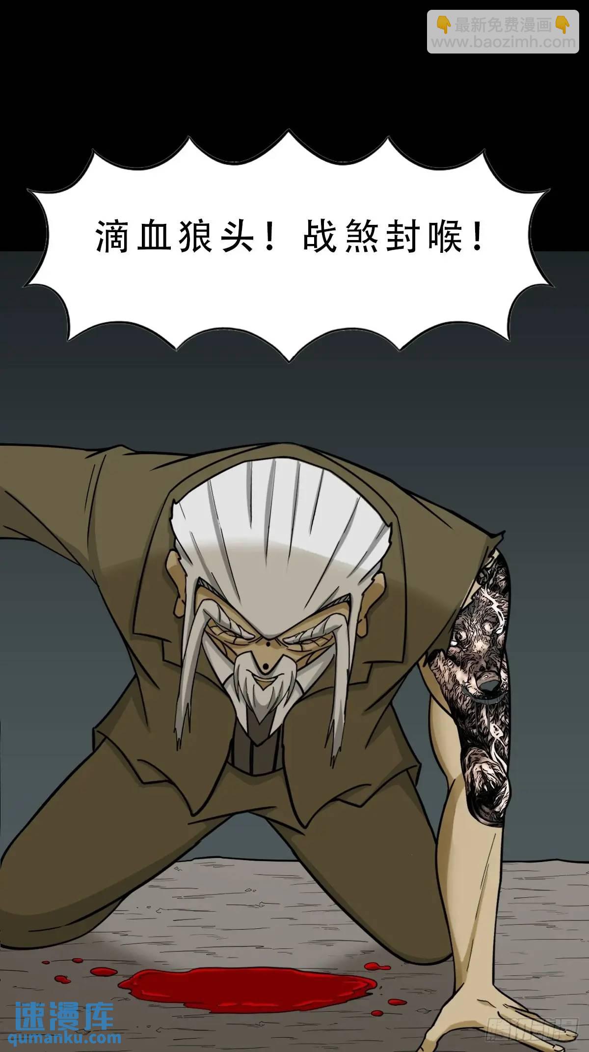🍼斗厌神 滴血狼头 第10页