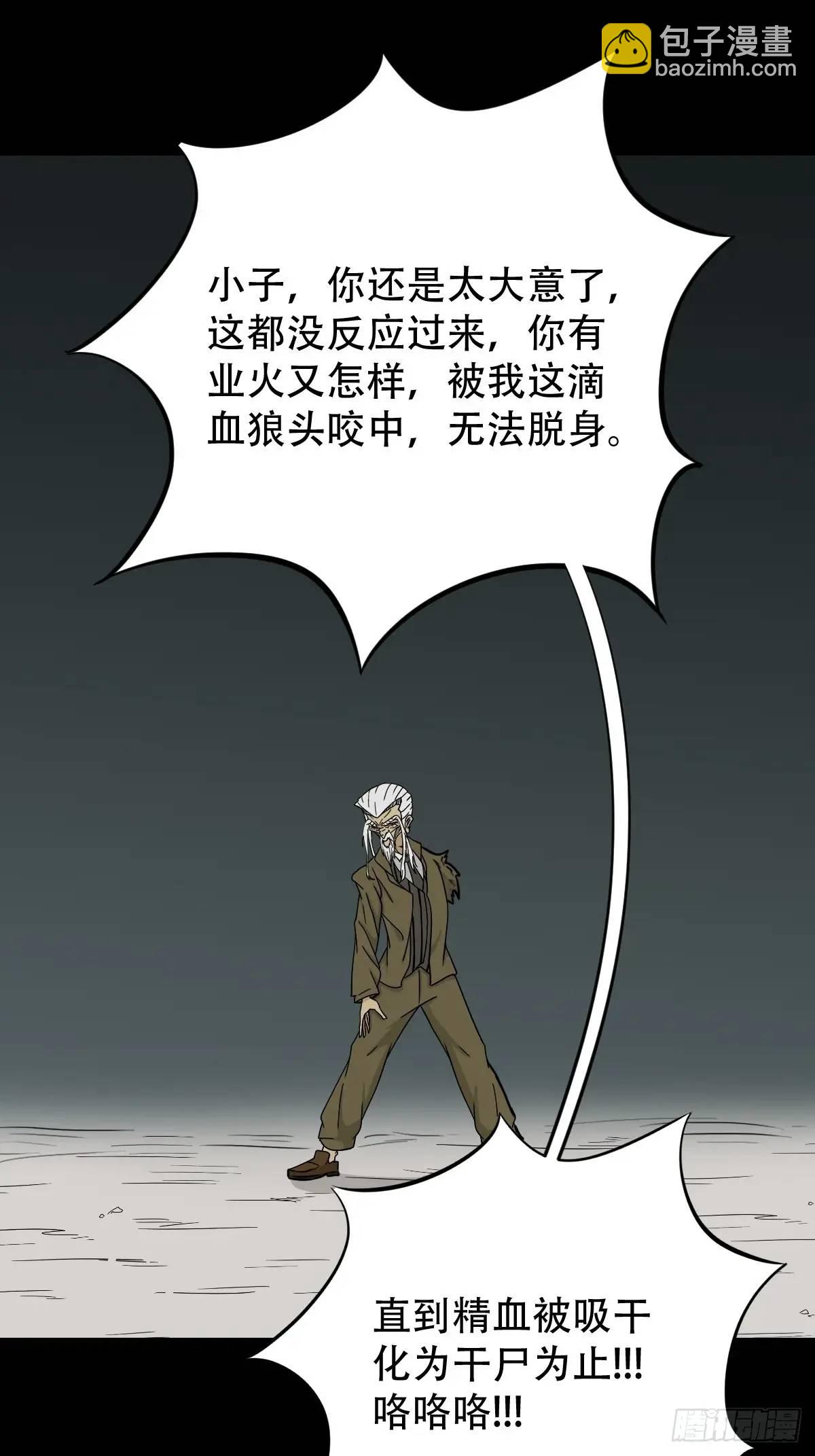🍼斗厌神 滴血狼头 第25页