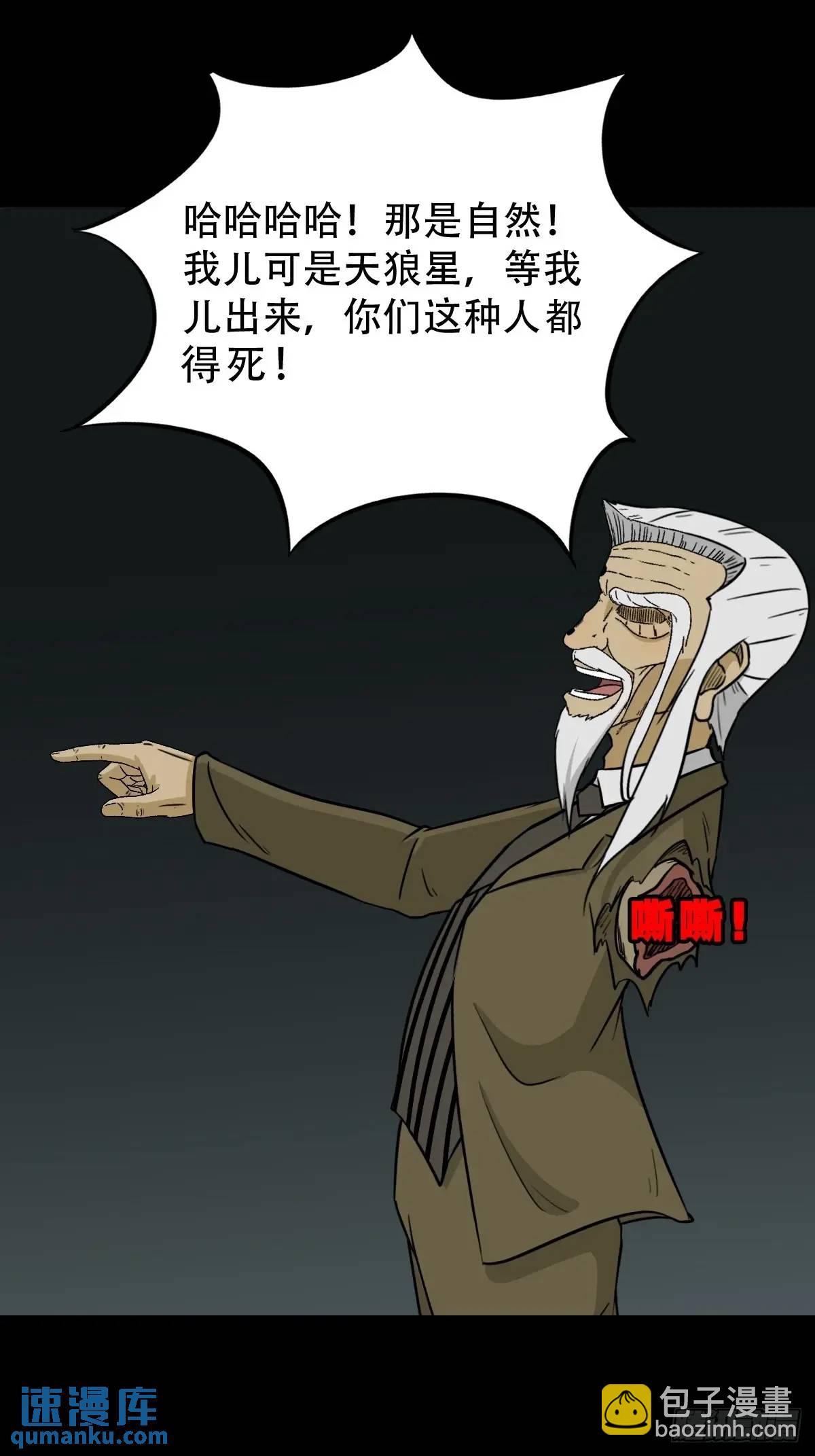 🍼斗厌神 滴血狼头 第29页