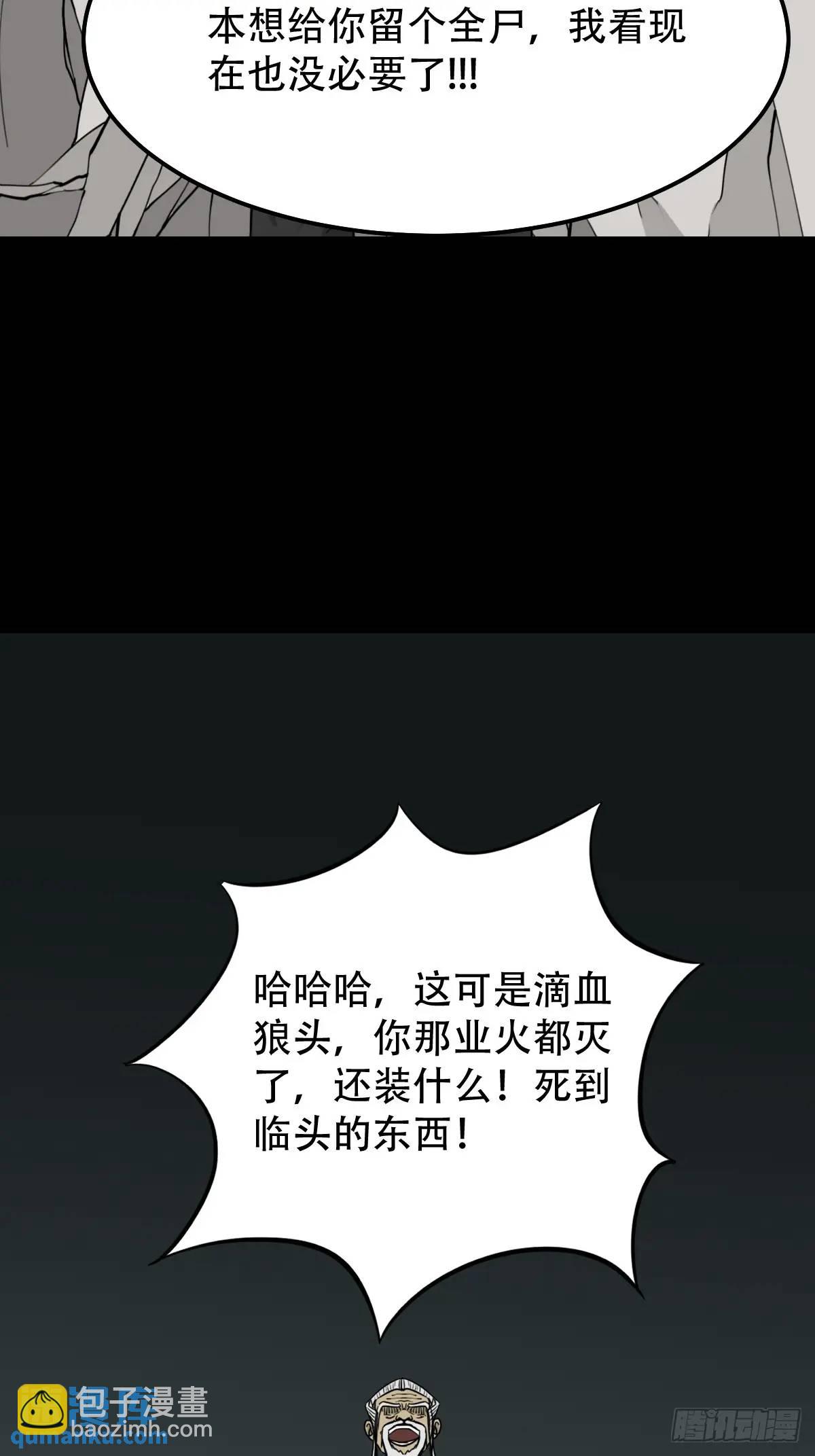 🍼斗厌神 滴血狼头 第32页