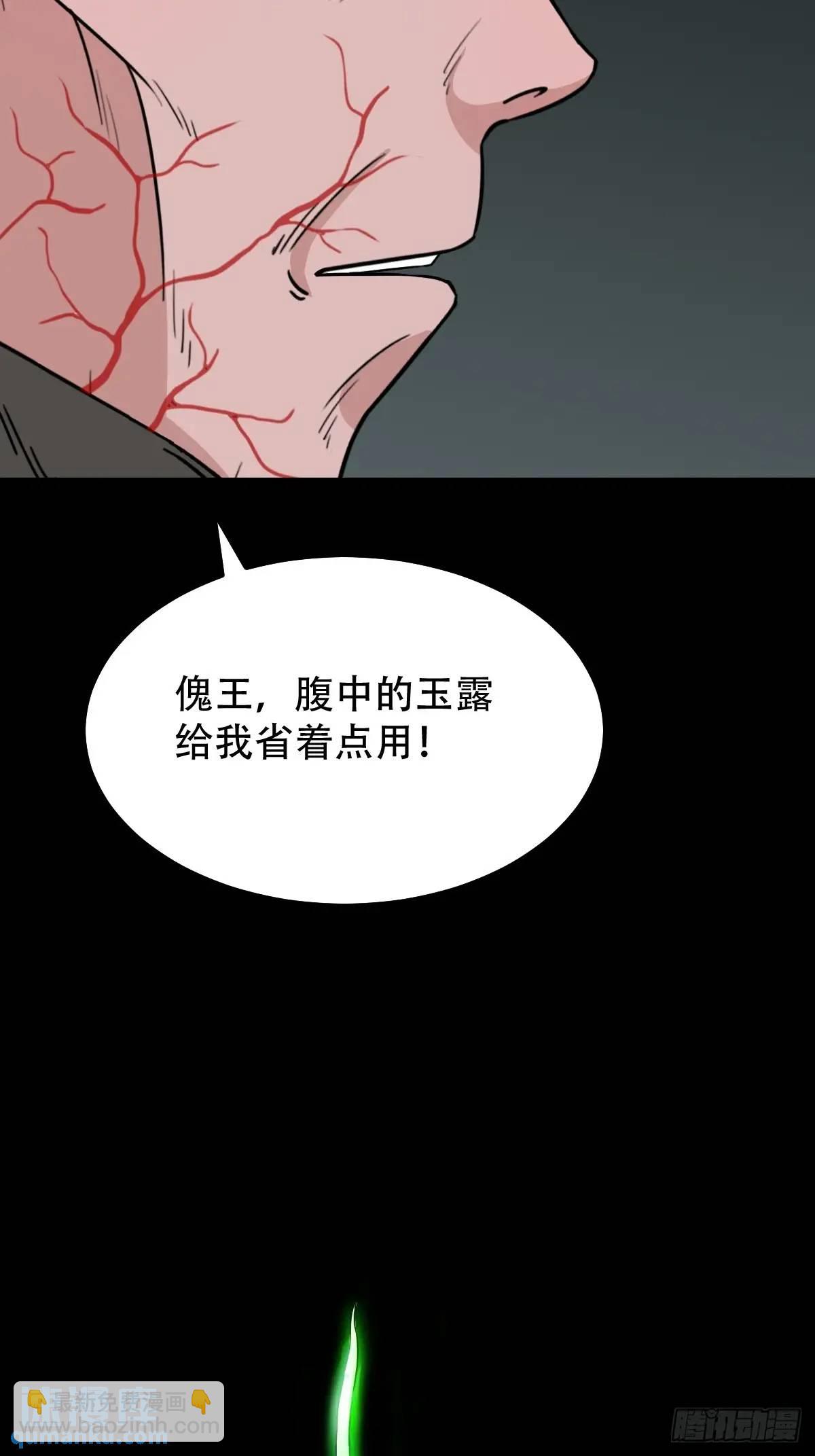 🍼斗厌神 滴血狼头 第34页