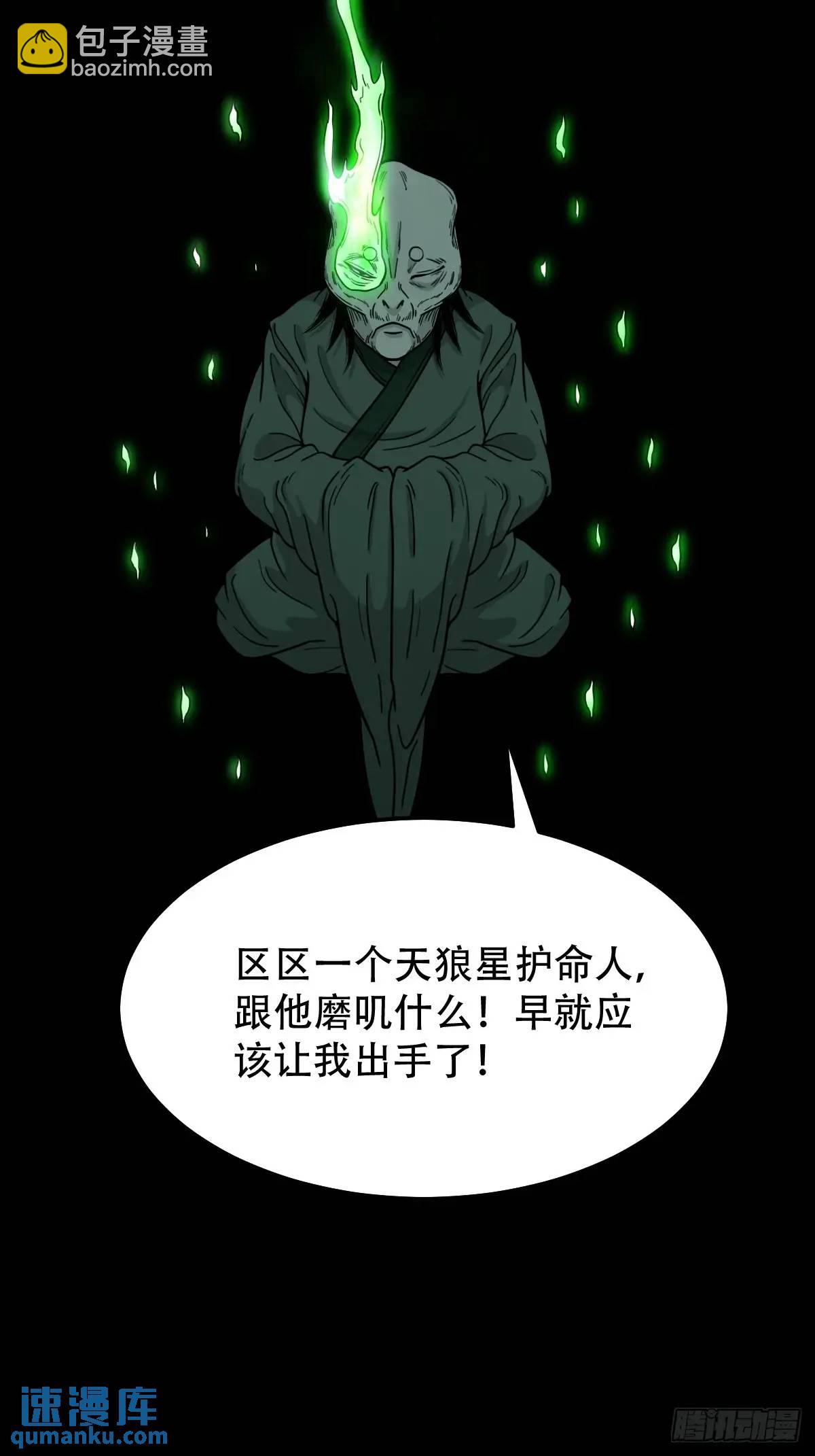 🍼斗厌神 滴血狼头 第35页