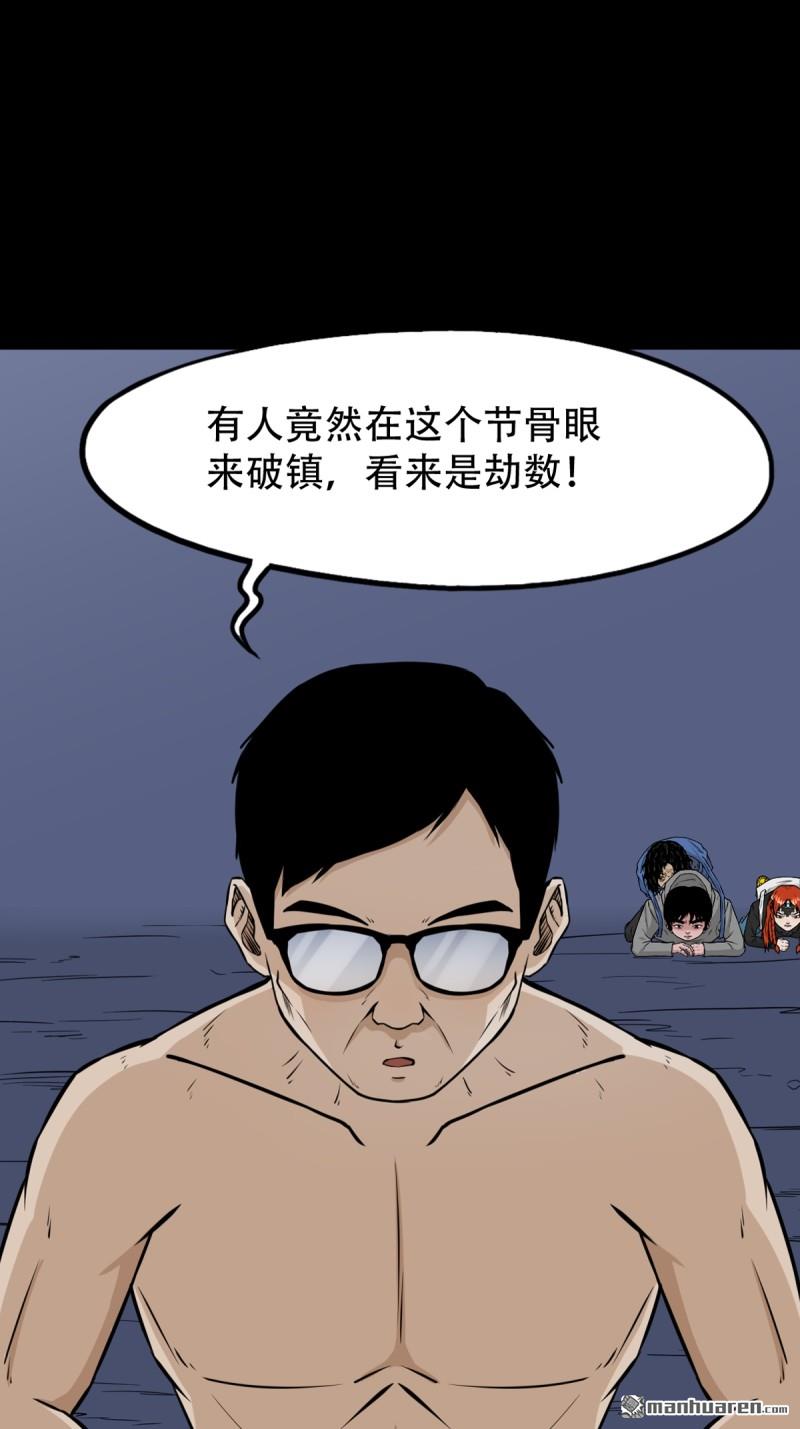 🍼斗厌神 第246回 星死薄 第1页