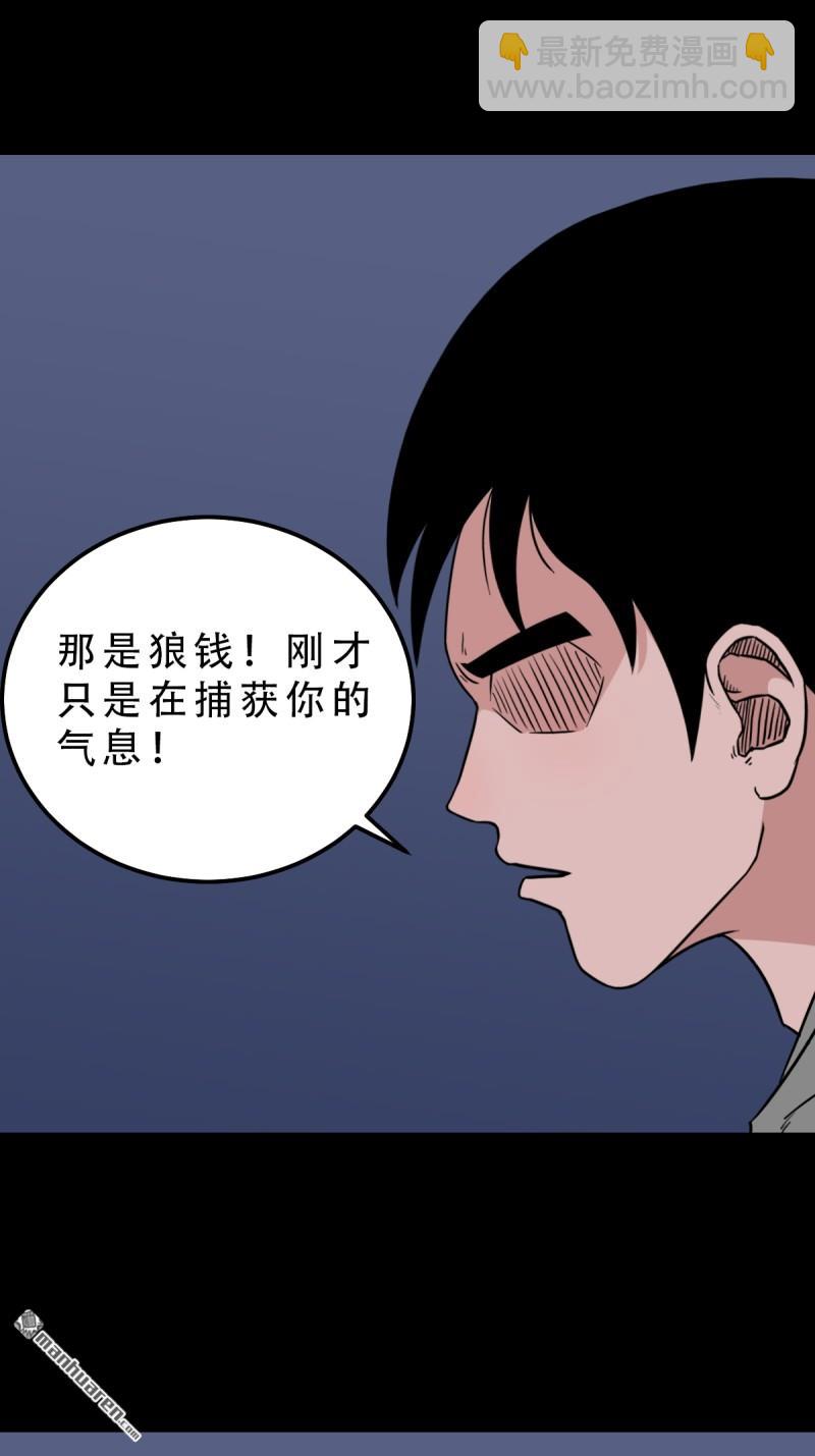 🍼斗厌神 第246回 星死薄 第15页