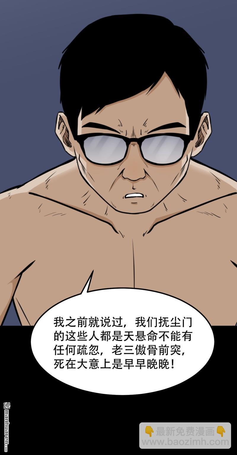 🍼斗厌神 第246回 星死薄 第29页