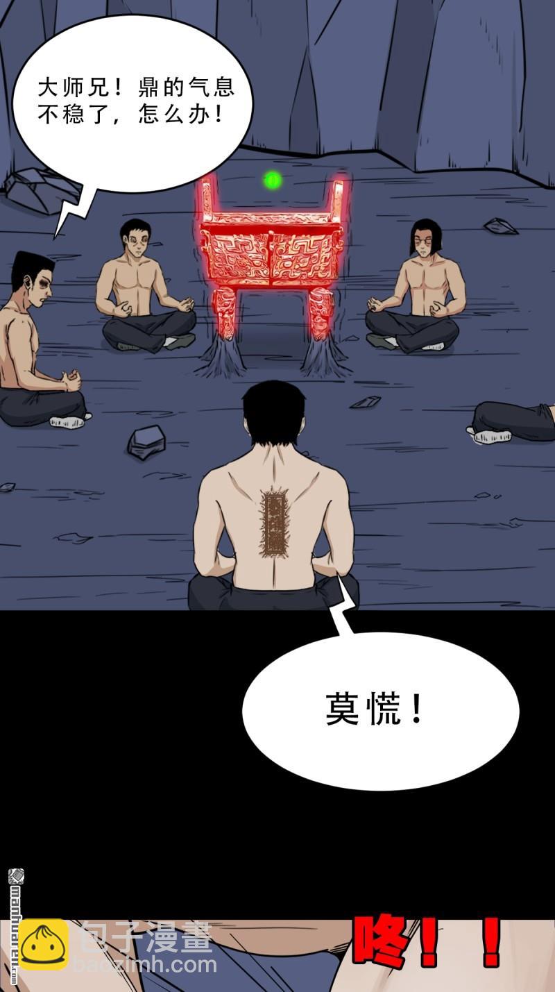 🍼斗厌神 第246回 星死薄 第31页
