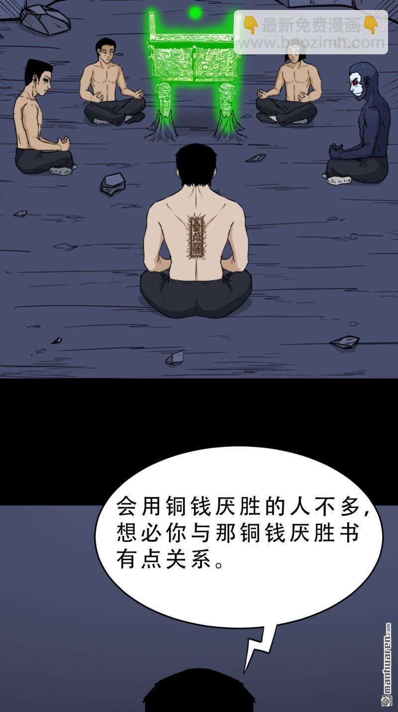 🍼斗厌神 第246回 星死薄 第41页