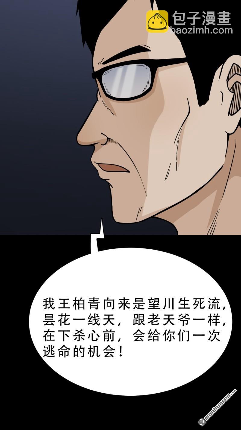 🍼斗厌神 第246回 星死薄 第43页