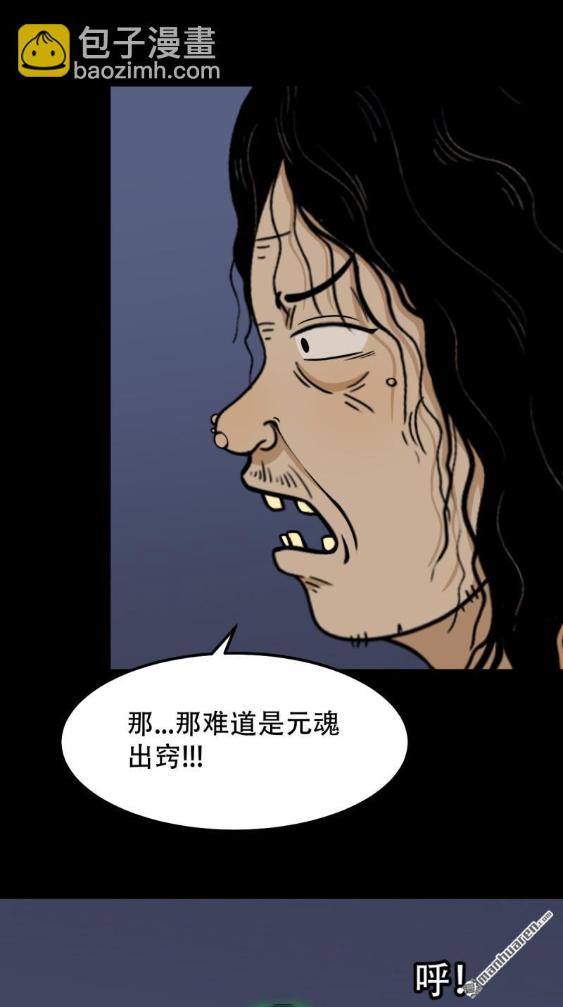 🍼斗厌神 第246回 星死薄 第7页