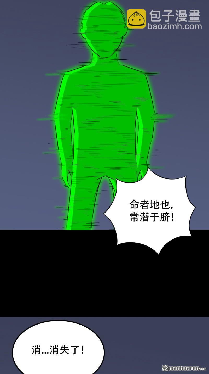 🍼斗厌神 第246回 星死薄 第8页