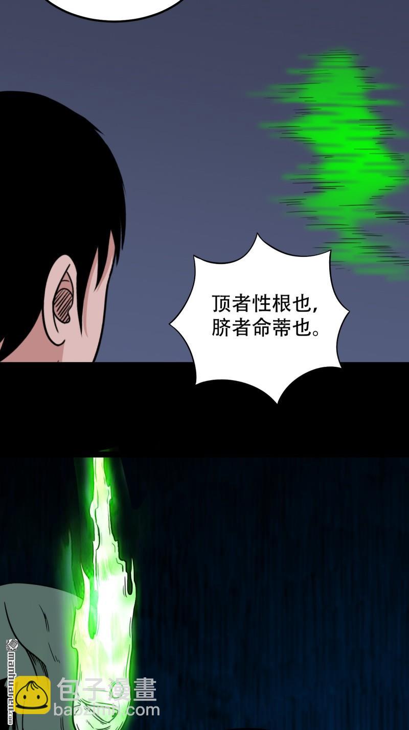 🍼斗厌神 第246回 星死薄 第9页