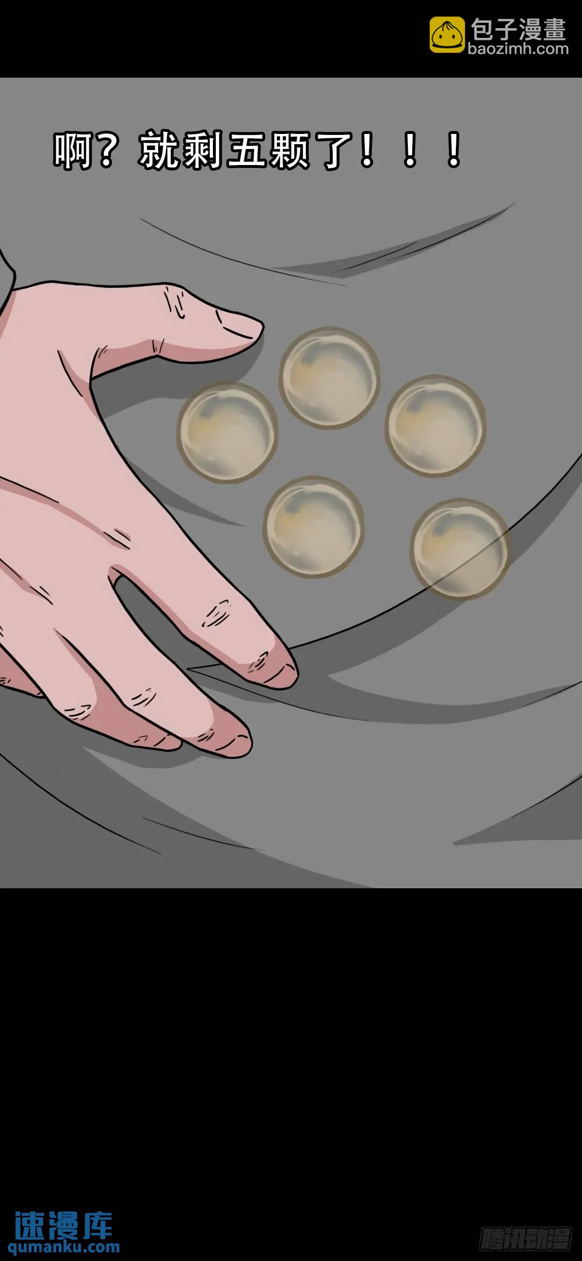 🍼斗厌神 狗宅 第23页