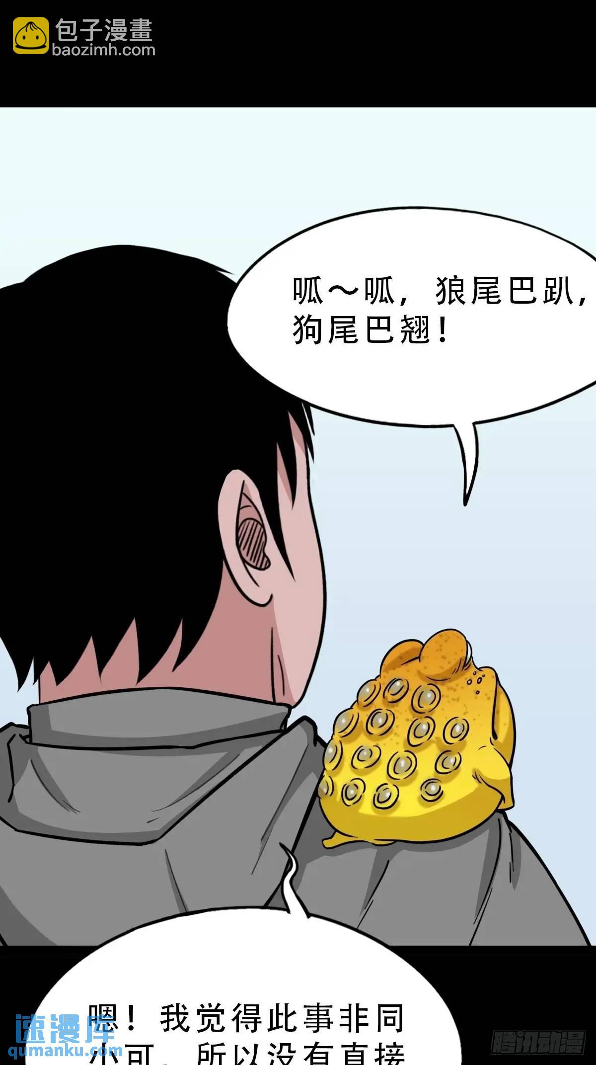 🍼斗厌神 狗宅 第38页