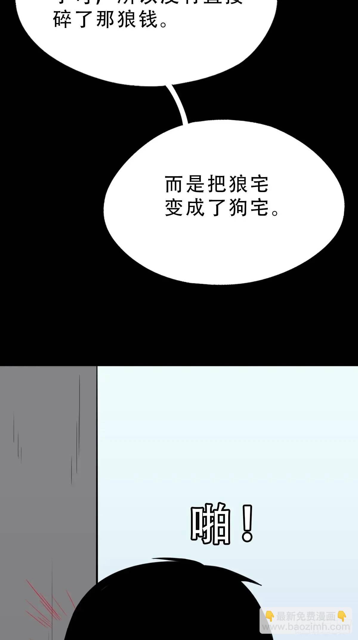 🍼斗厌神 狗宅 第39页