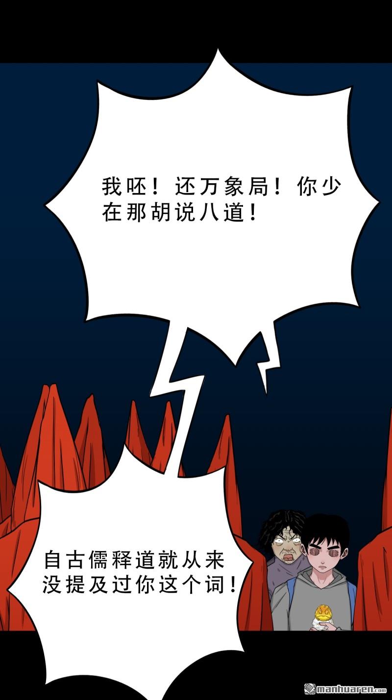 🍼斗厌神 第250回 太一余粮 第1页