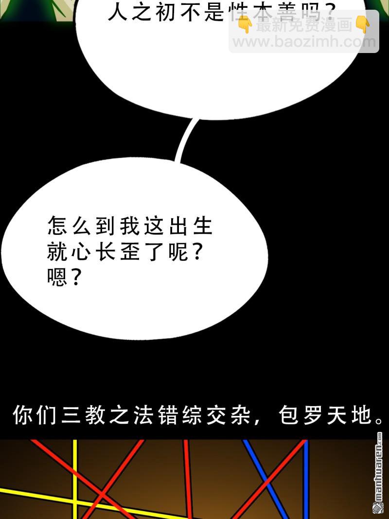🍼斗厌神 第250回 太一余粮 第14页