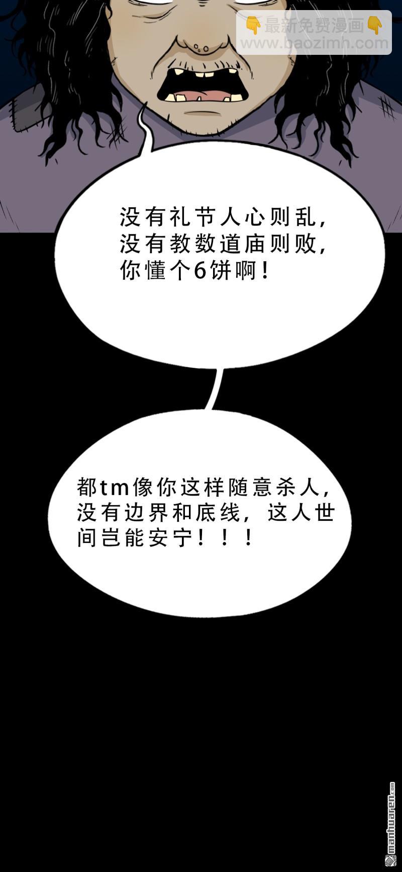🍼斗厌神 第250回 太一余粮 第22页