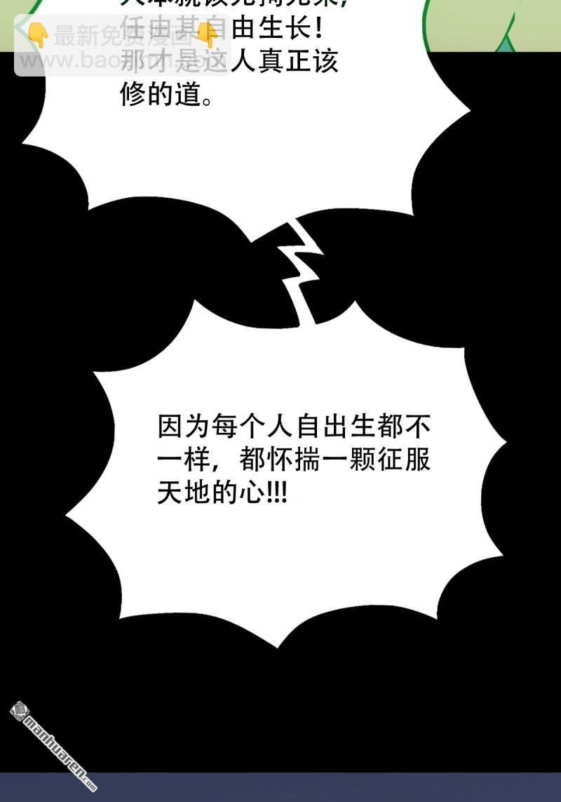 🍼斗厌神 第250回 太一余粮 第24页