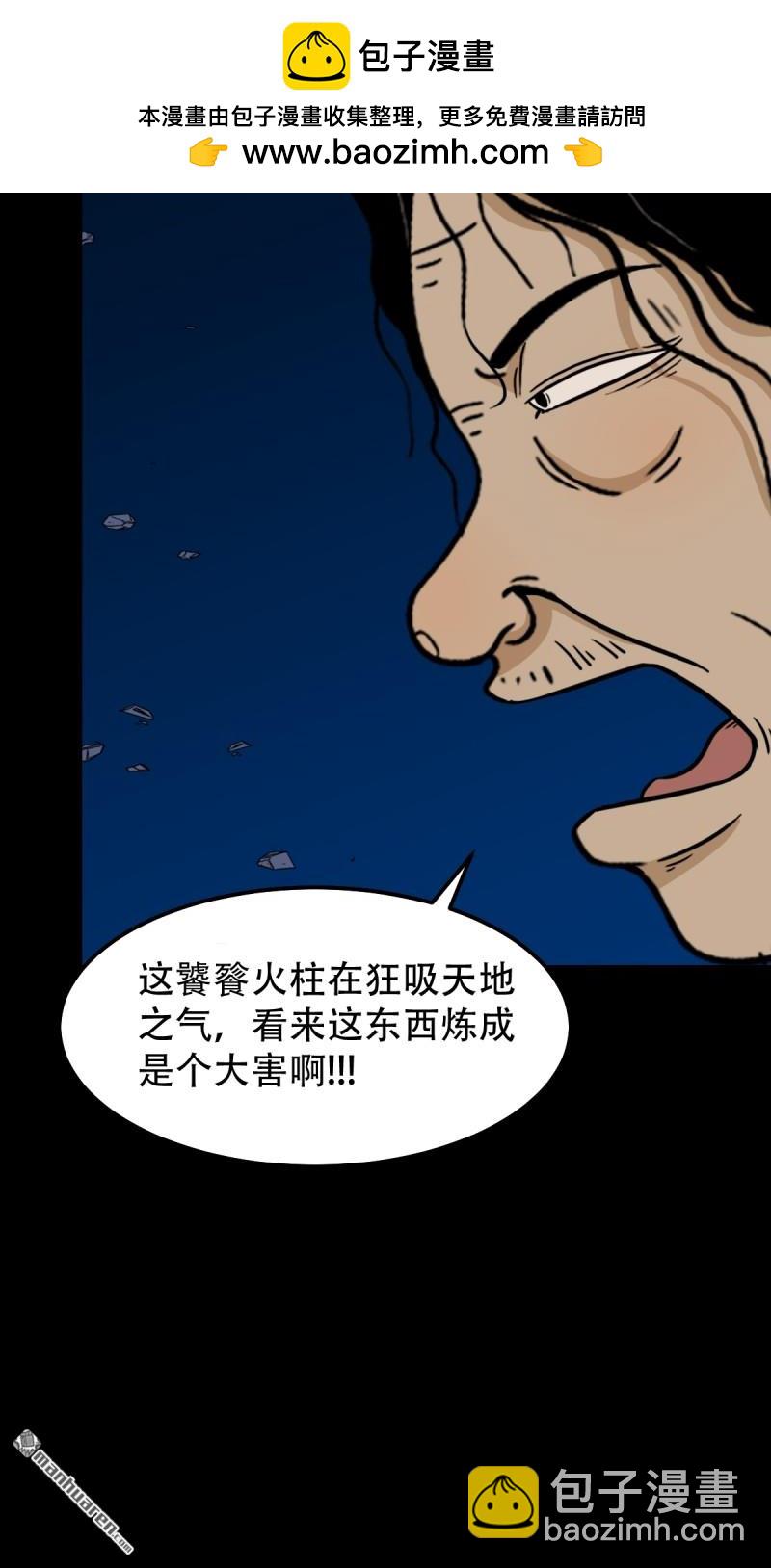 🍼斗厌神 第250回 太一余粮 第44页
