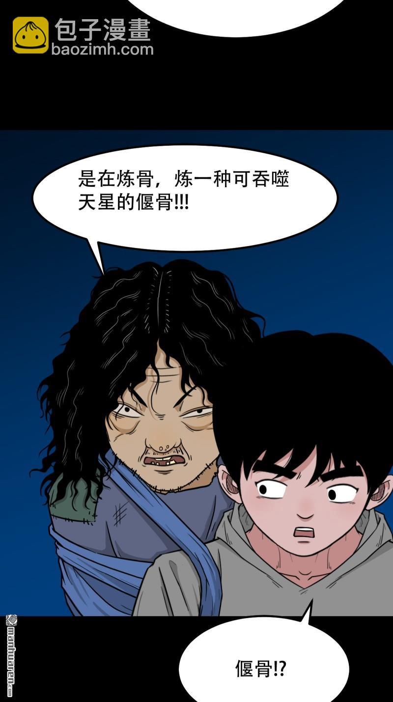 🍼斗厌神 第250回 太一余粮 第46页