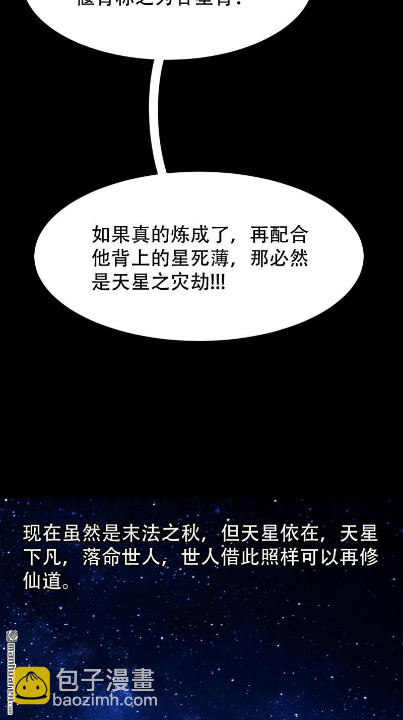 🍼斗厌神 第250回 太一余粮 第49页