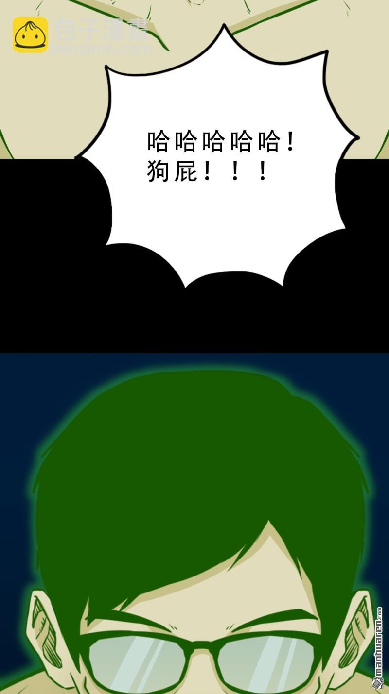 🍼斗厌神 第250回 太一余粮 第6页