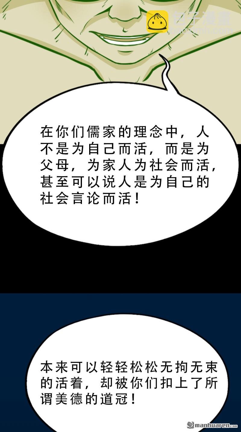 🍼斗厌神 第250回 太一余粮 第7页