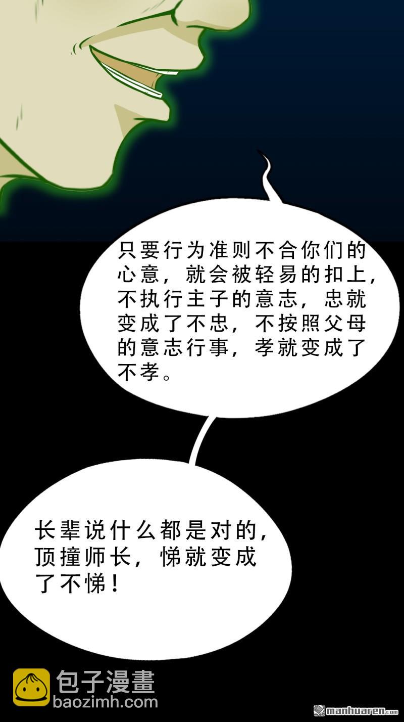 🍼斗厌神 第250回 太一余粮 第9页