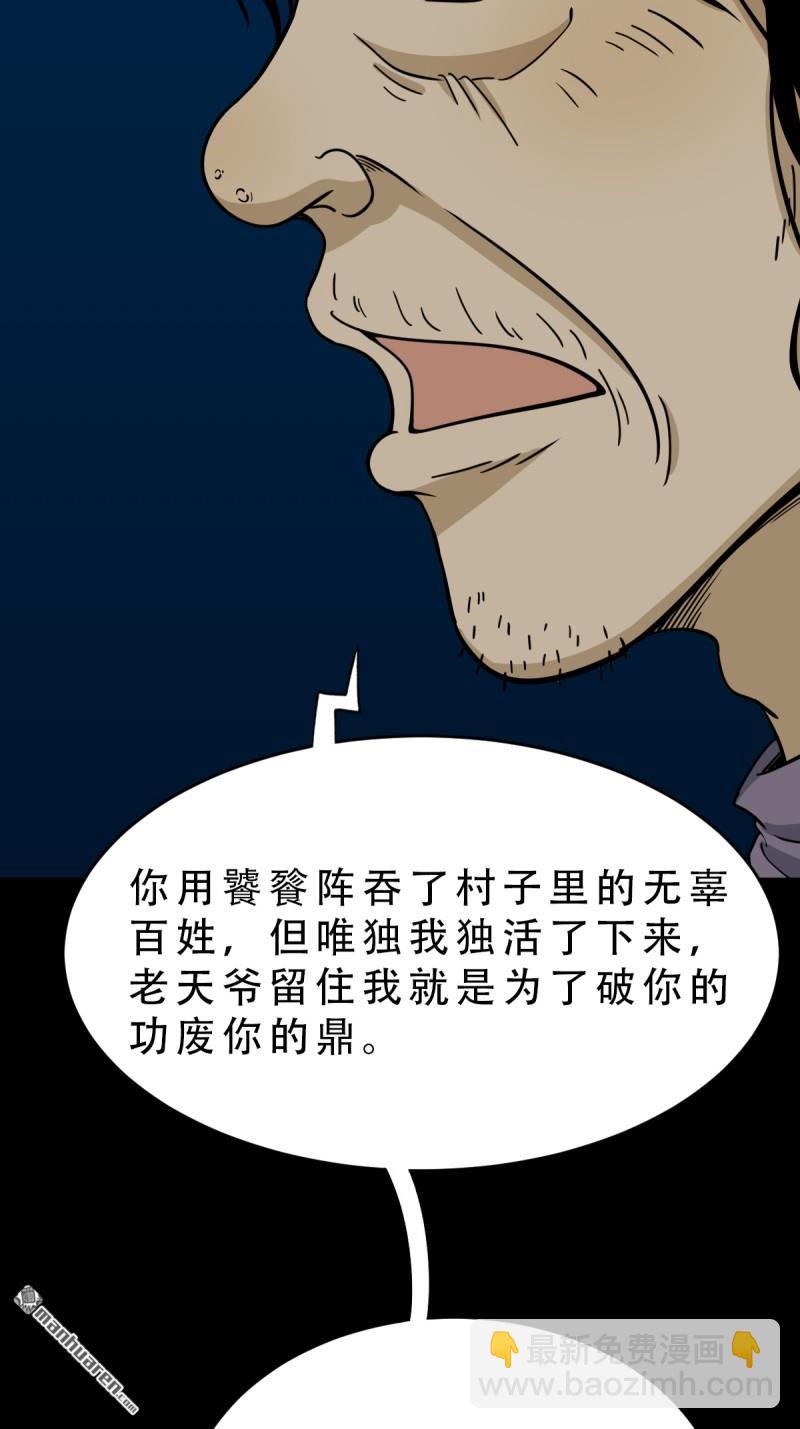 🍼斗厌神 第252回 偃骨 第12页