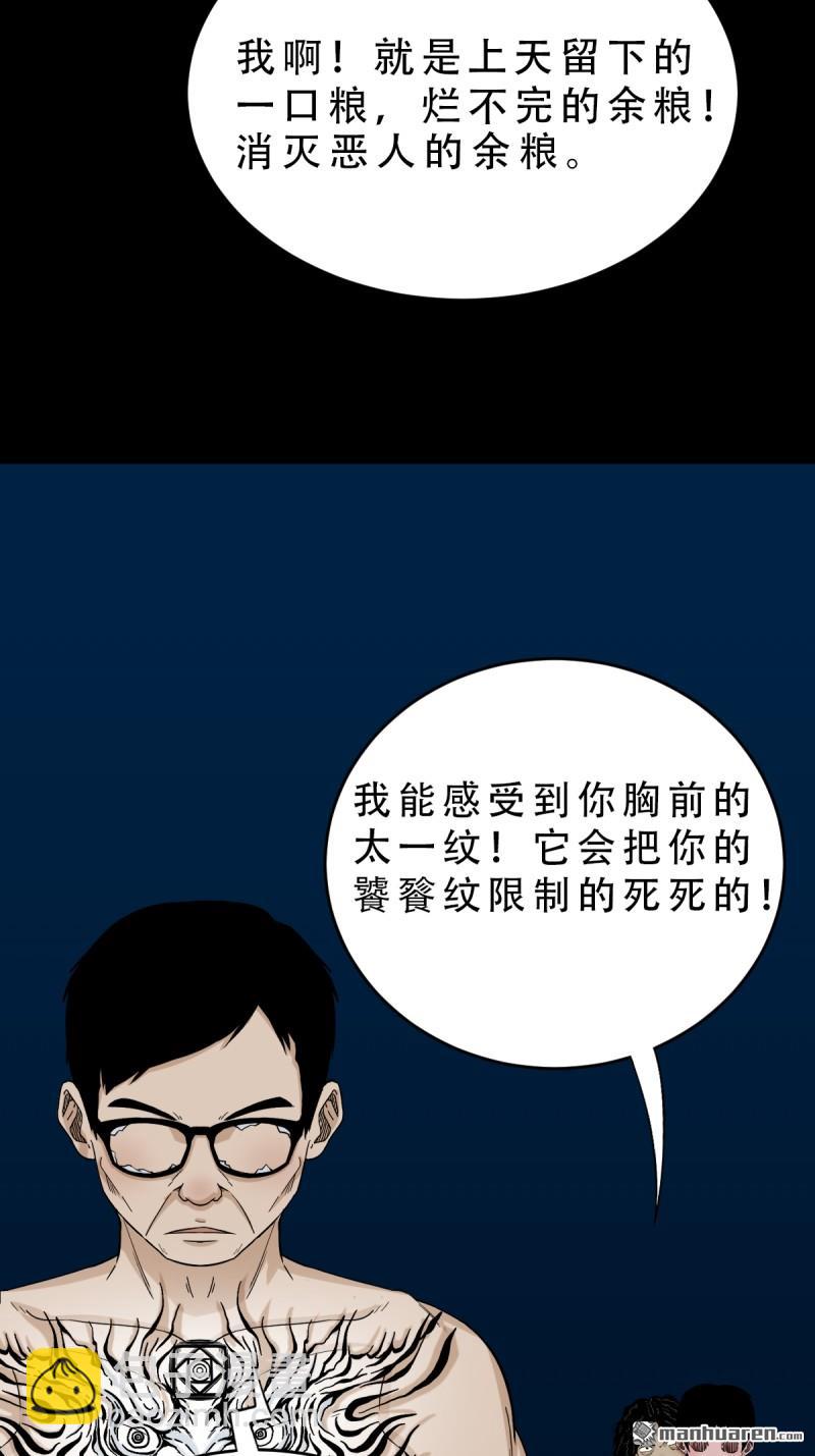🍼斗厌神 第252回 偃骨 第13页