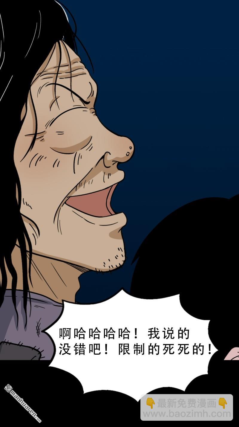 🍼斗厌神 第252回 偃骨 第21页