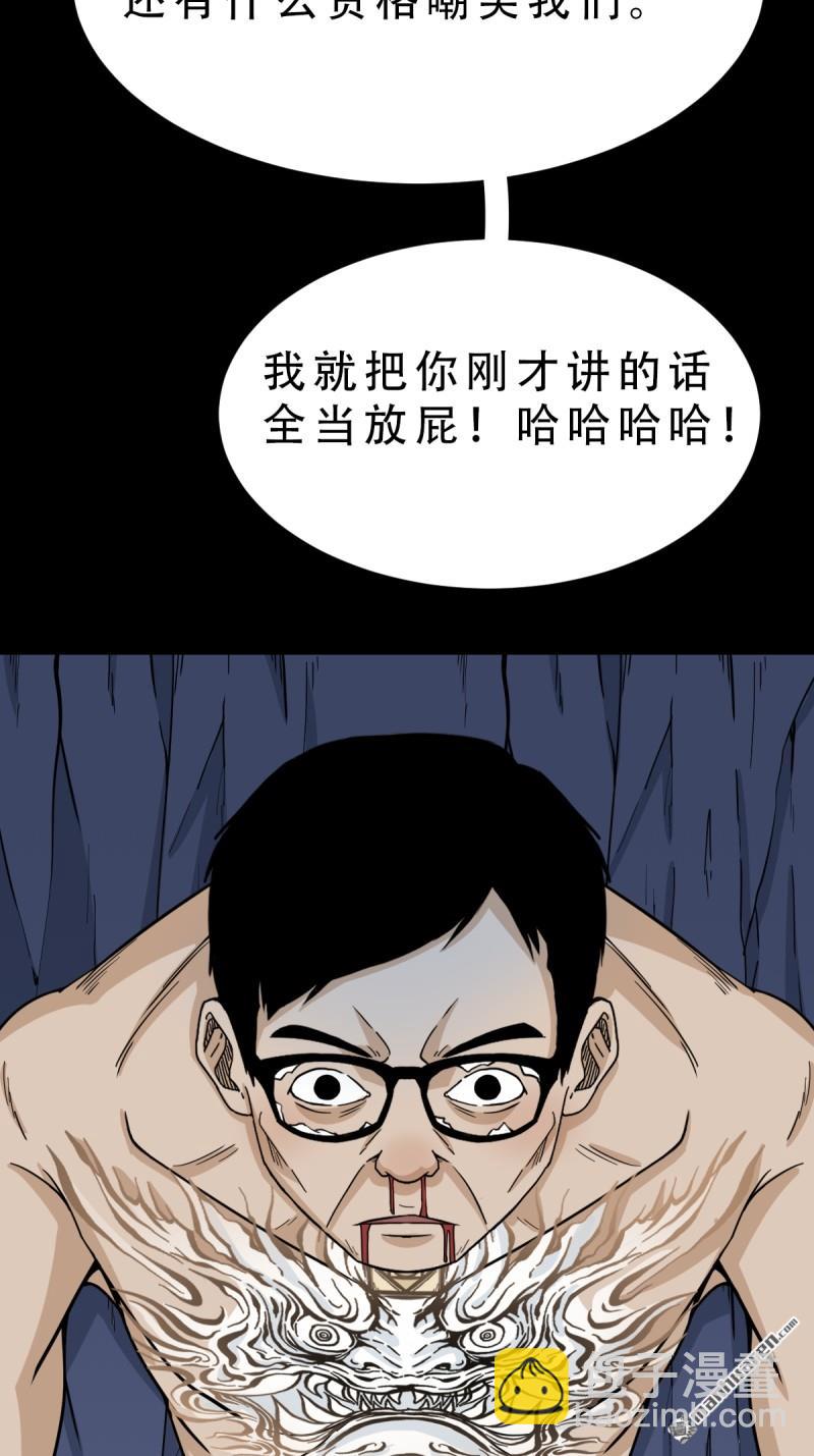 🍼斗厌神 第252回 偃骨 第24页