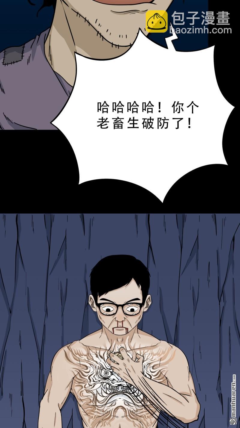 🍼斗厌神 第252回 偃骨 第26页