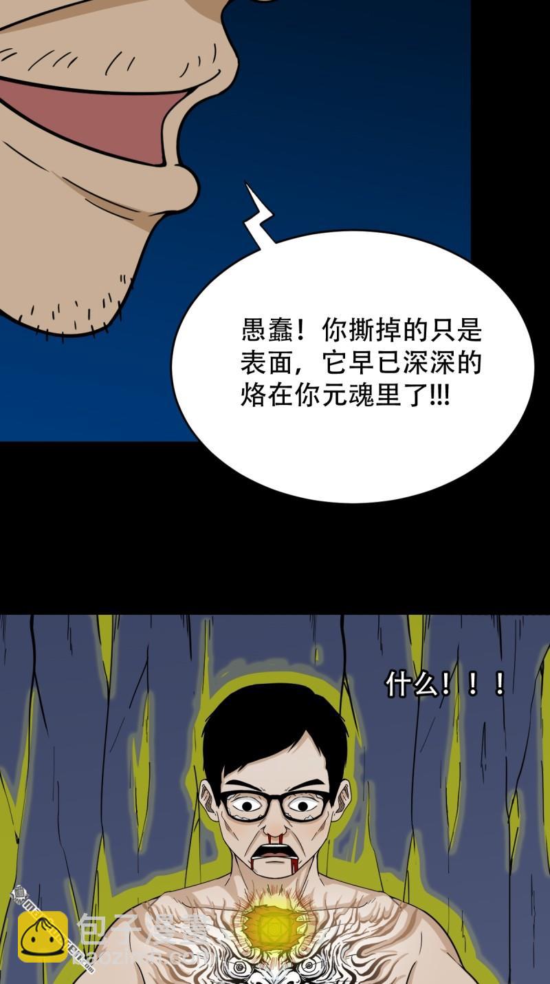 🍼斗厌神 第252回 偃骨 第31页